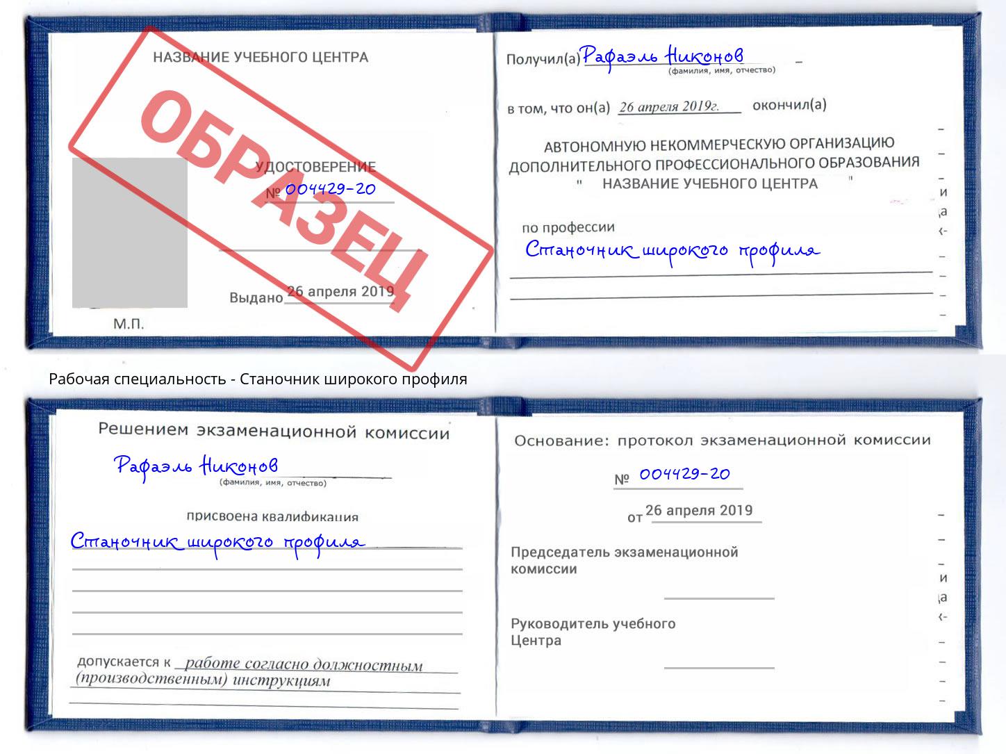 Станочник широкого профиля Дмитров