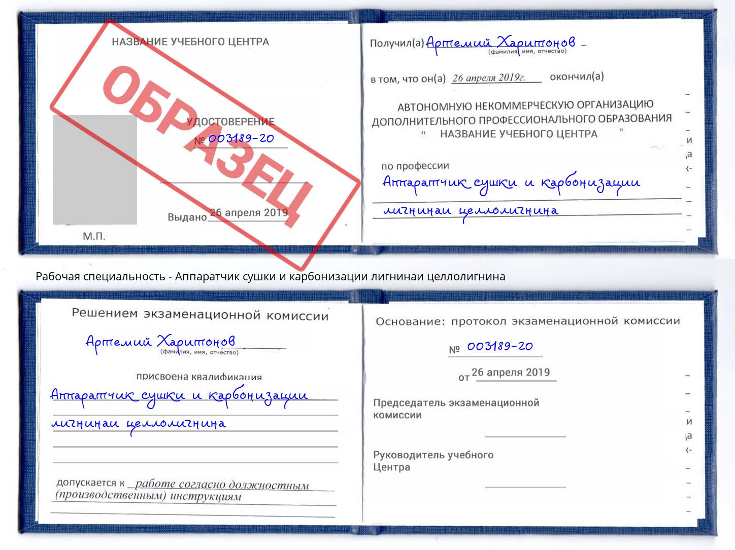Аппаратчик сушки и карбонизации лигнинаи целлолигнина Дмитров