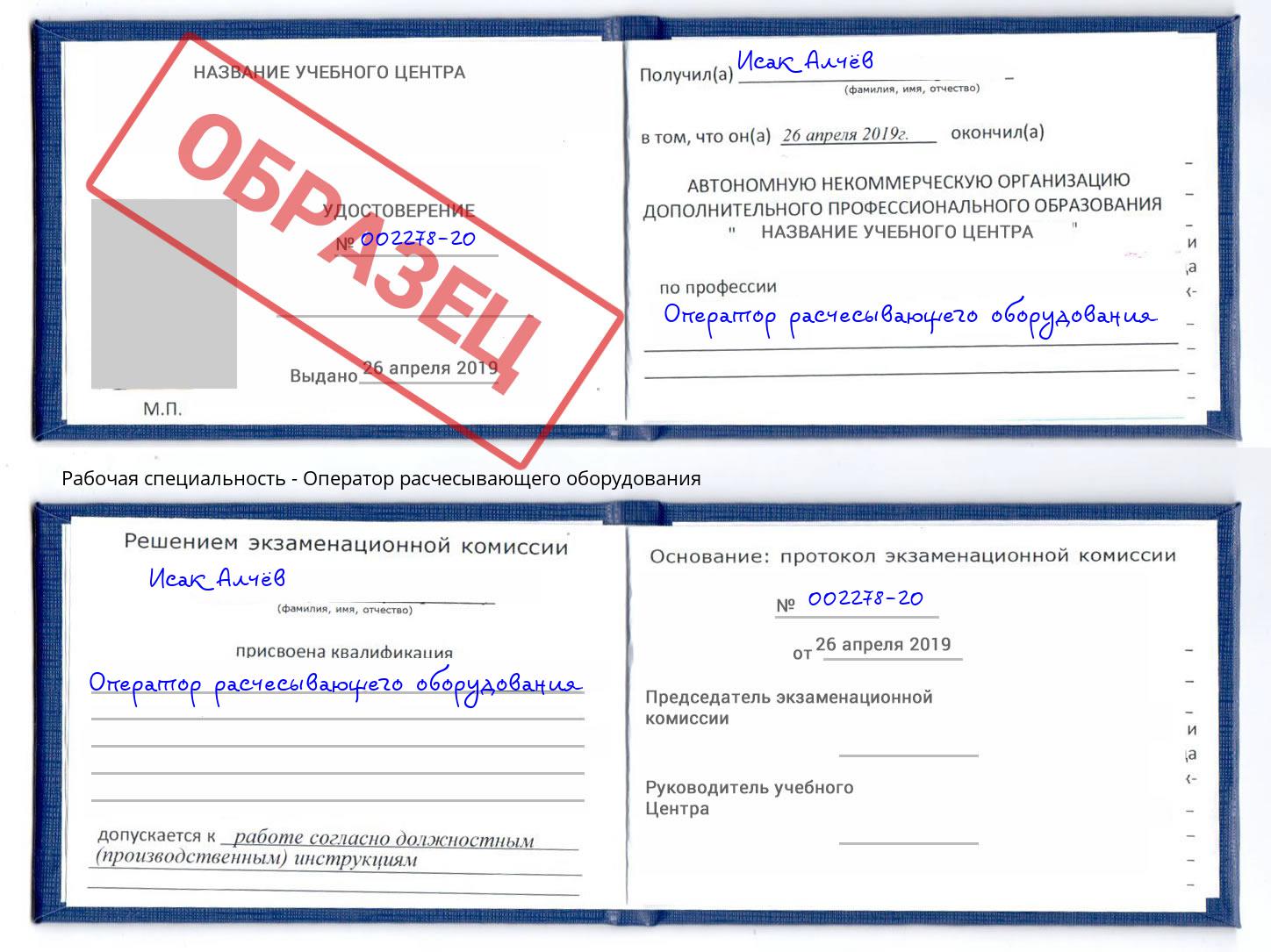 Оператор расчесывающего оборудования Дмитров
