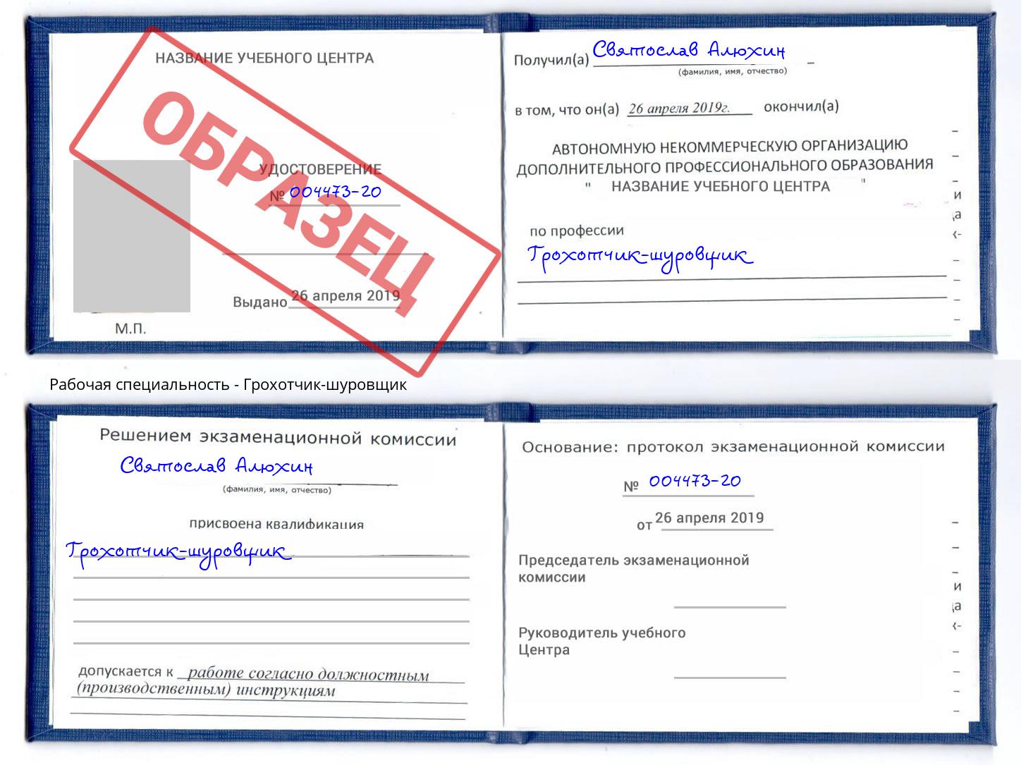 Грохотчик-шуровщик Дмитров