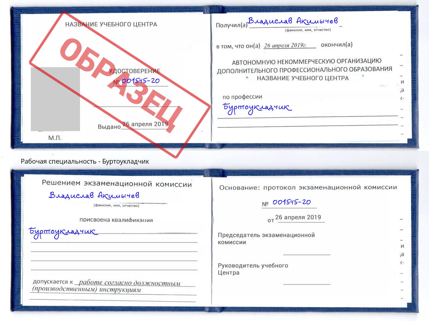 Буртоукладчик Дмитров