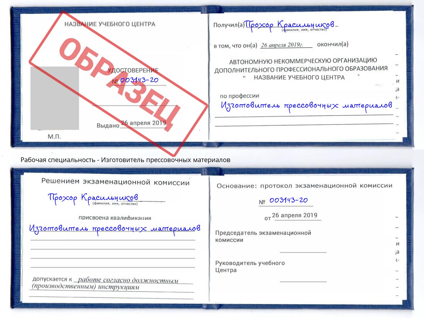 Изготовитель прессовочных материалов Дмитров