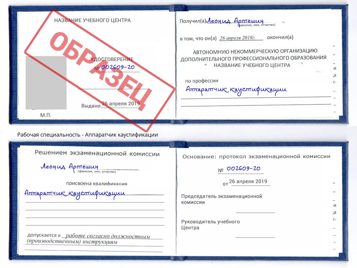 Аппаратчик каустификации Дмитров