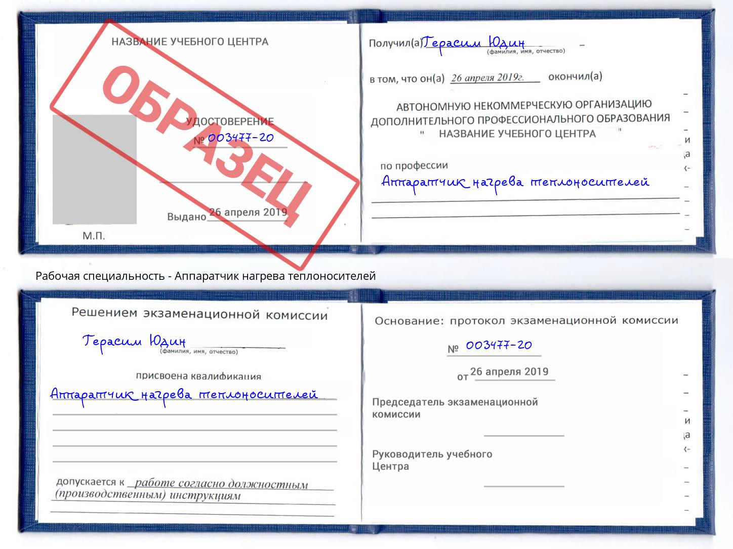 Аппаратчик нагрева теплоносителей Дмитров