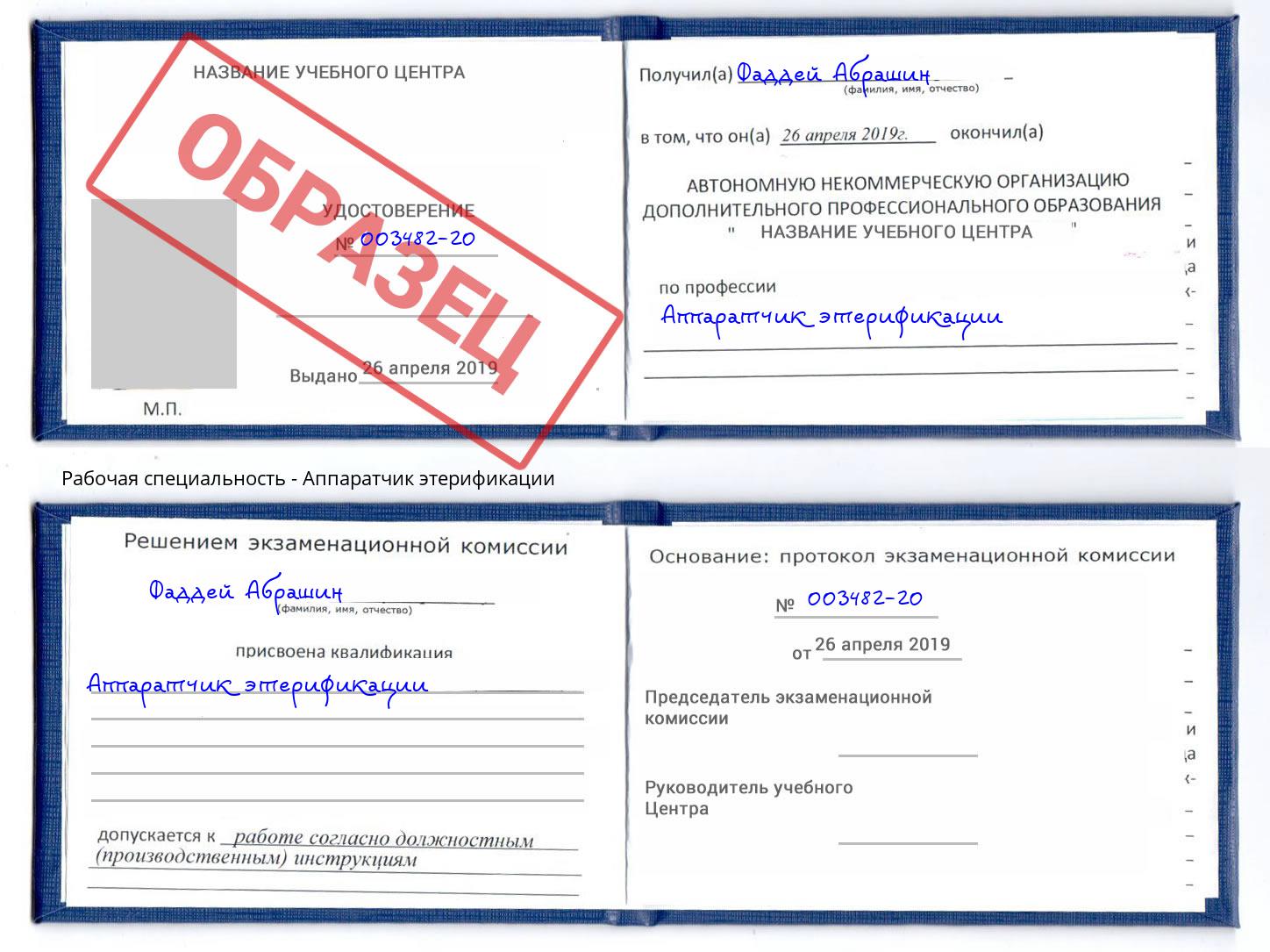 Аппаратчик этерификации Дмитров