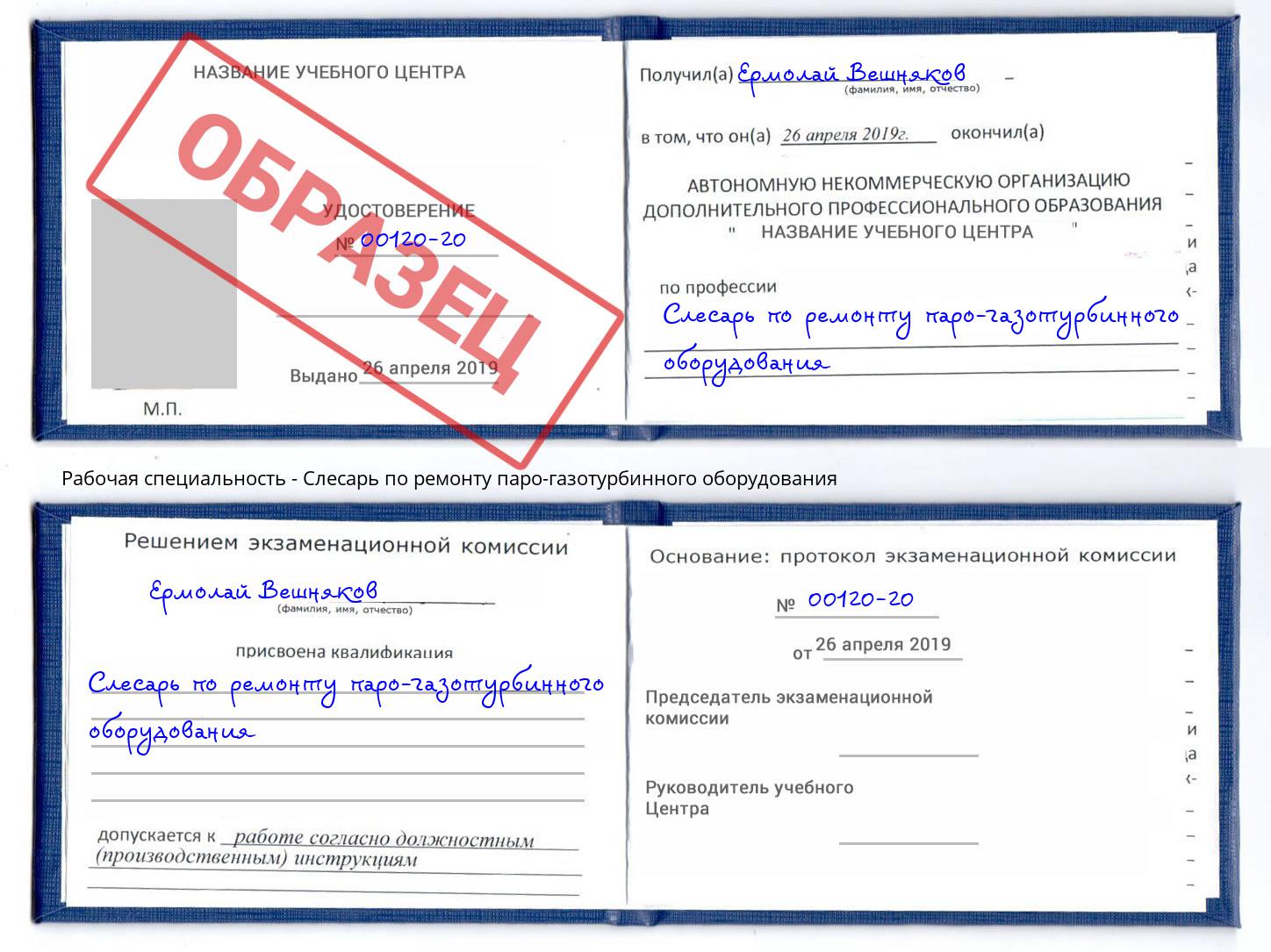 Слесарь по ремонту паро-газотурбинного оборудования Дмитров
