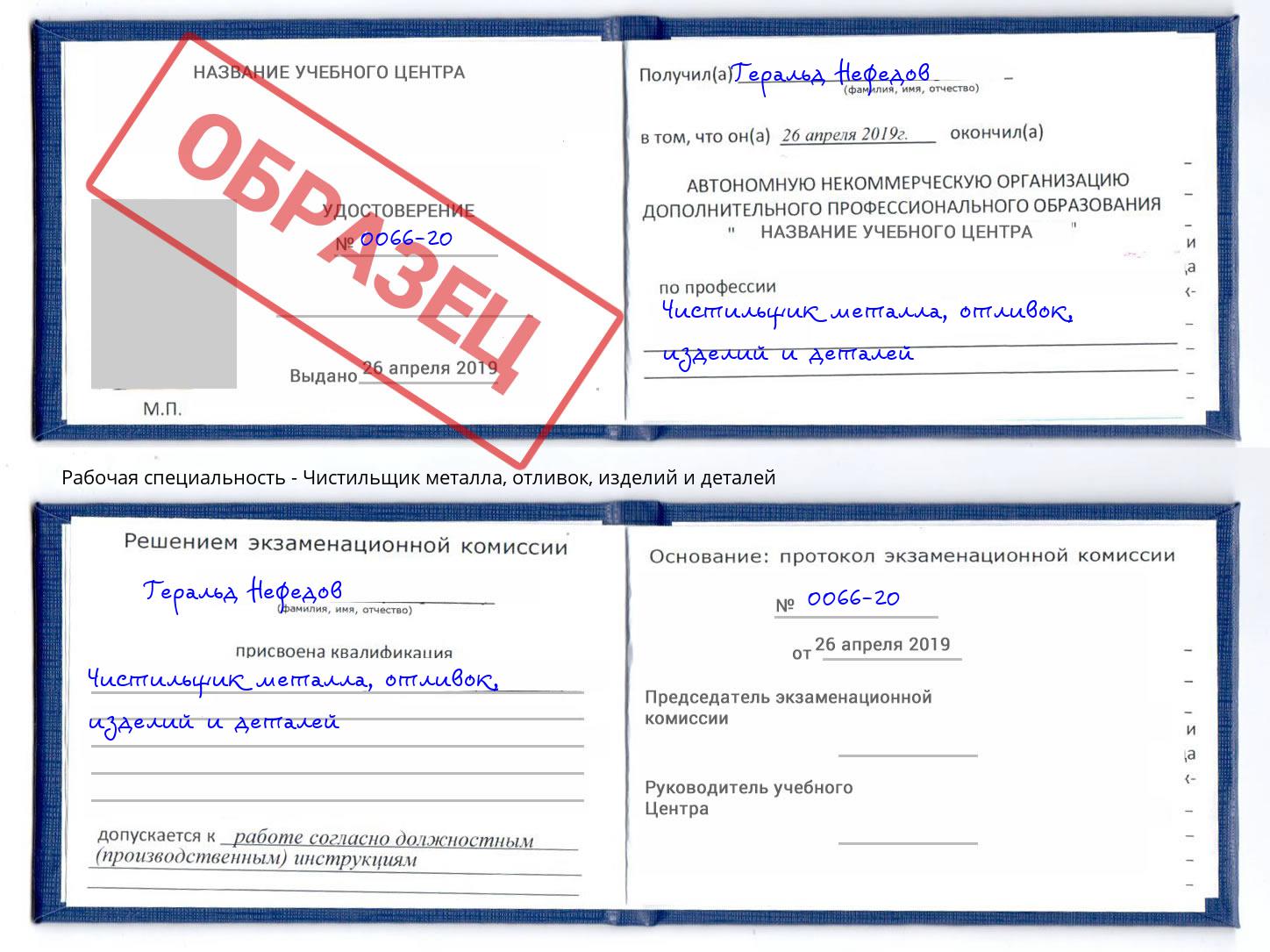 Чистильщик металла, отливок, изделий и деталей Дмитров