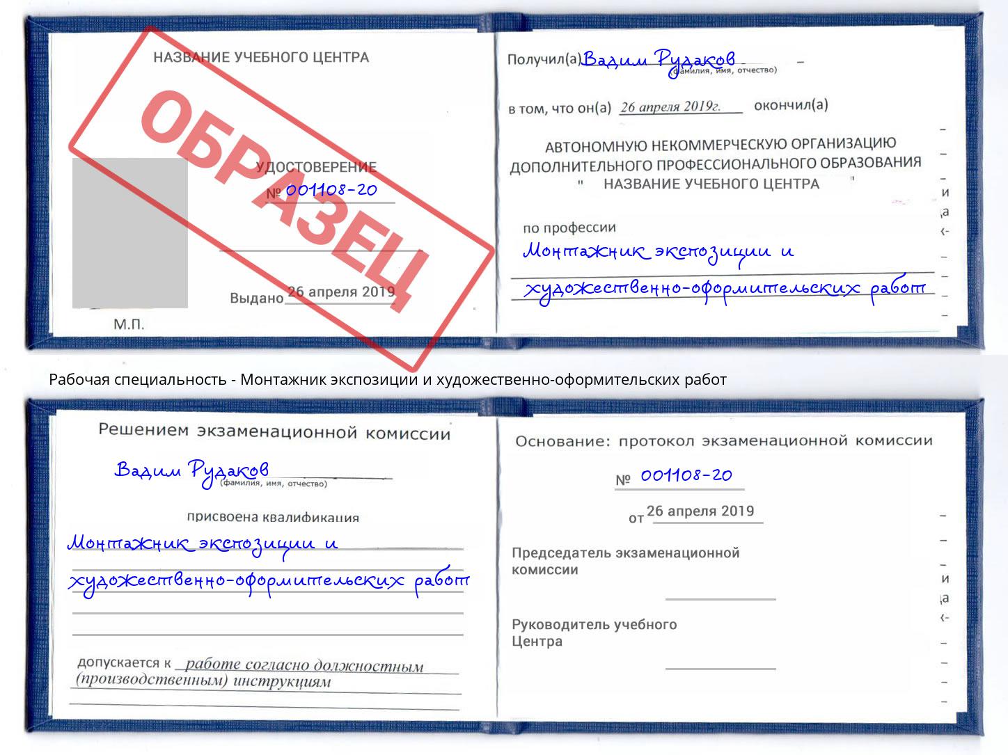 Монтажник экспозиции и художественно-оформительских работ Дмитров