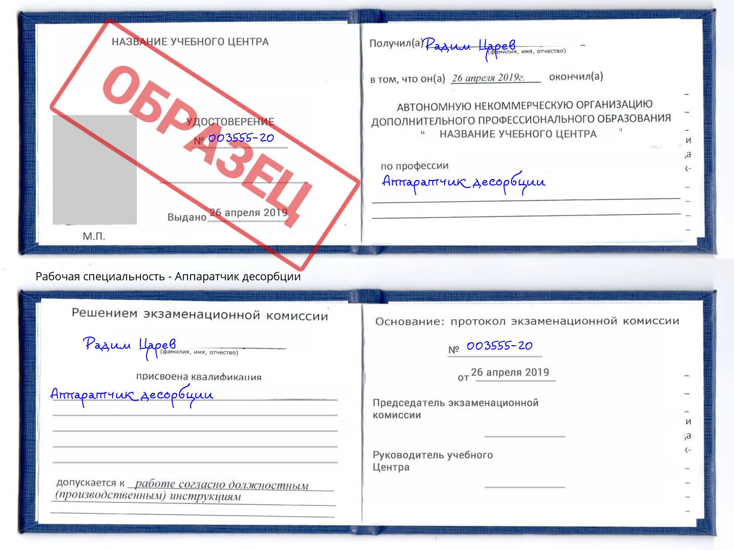 Аппаратчик десорбции Дмитров