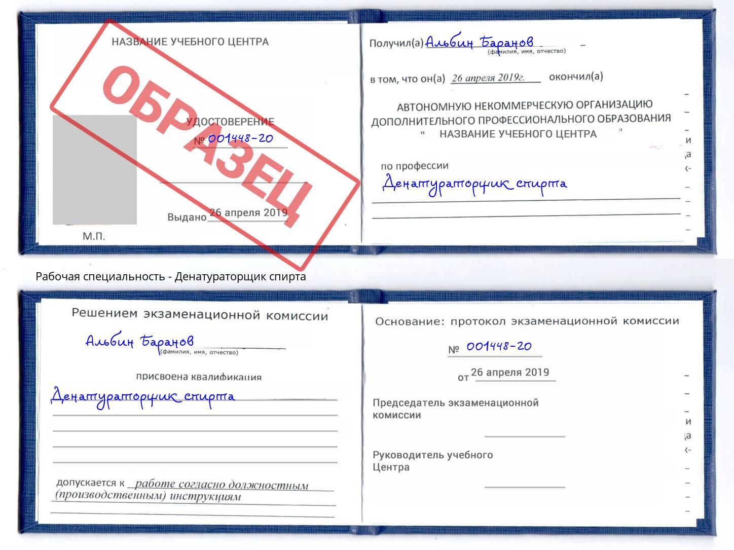Денатураторщик спирта Дмитров