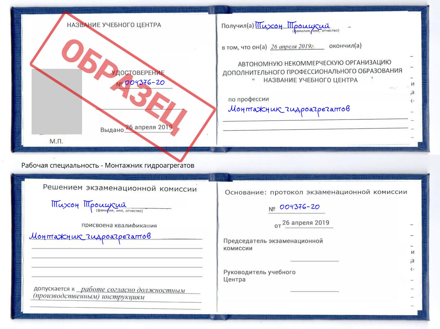 Монтажник гидроагрегатов Дмитров