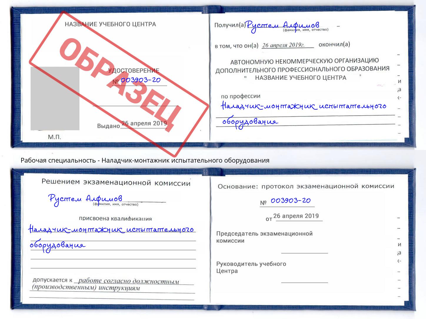 Наладчик-монтажник испытательного оборудования Дмитров