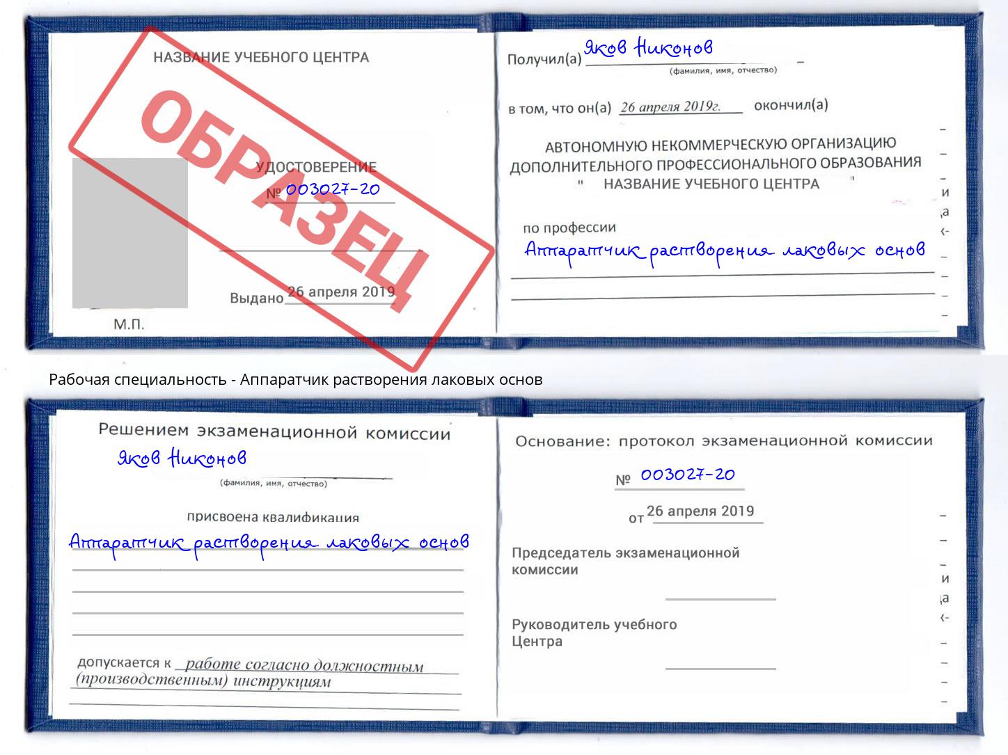 Аппаратчик растворения лаковых основ Дмитров