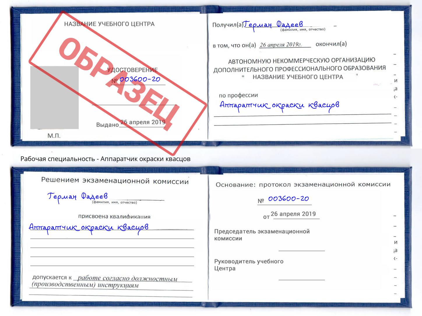 Аппаратчик окраски квасцов Дмитров
