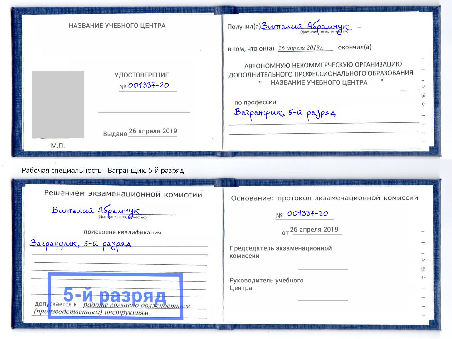 корочка 5-й разряд Вагранщик Дмитров