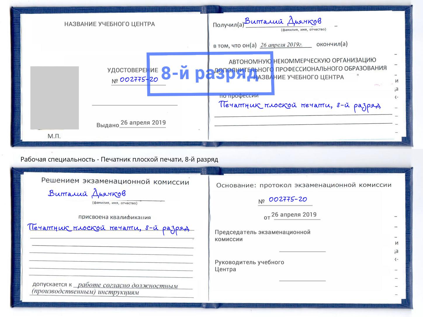 корочка 8-й разряд Печатник плоской печати Дмитров