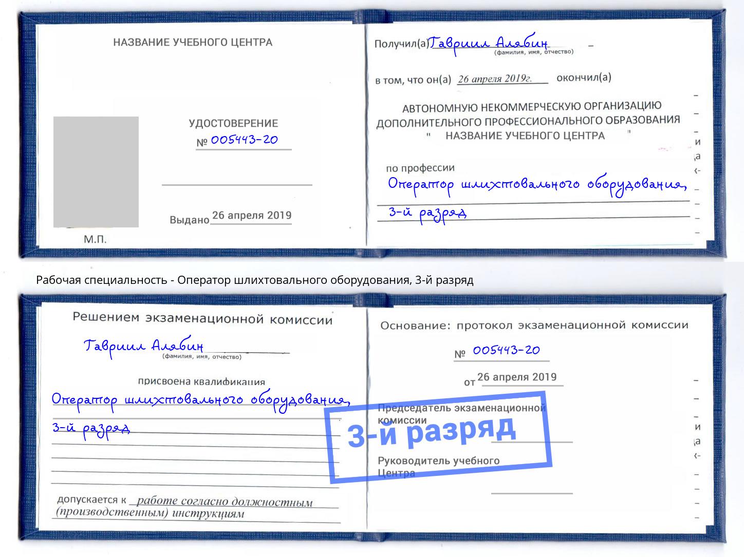 корочка 3-й разряд Оператор шлихтовального оборудования Дмитров