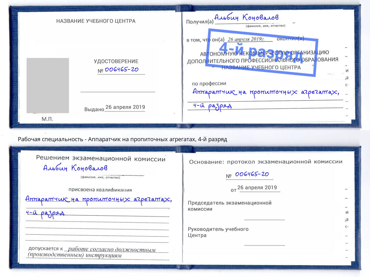 корочка 4-й разряд Аппаратчик на пропиточных агрегатах Дмитров