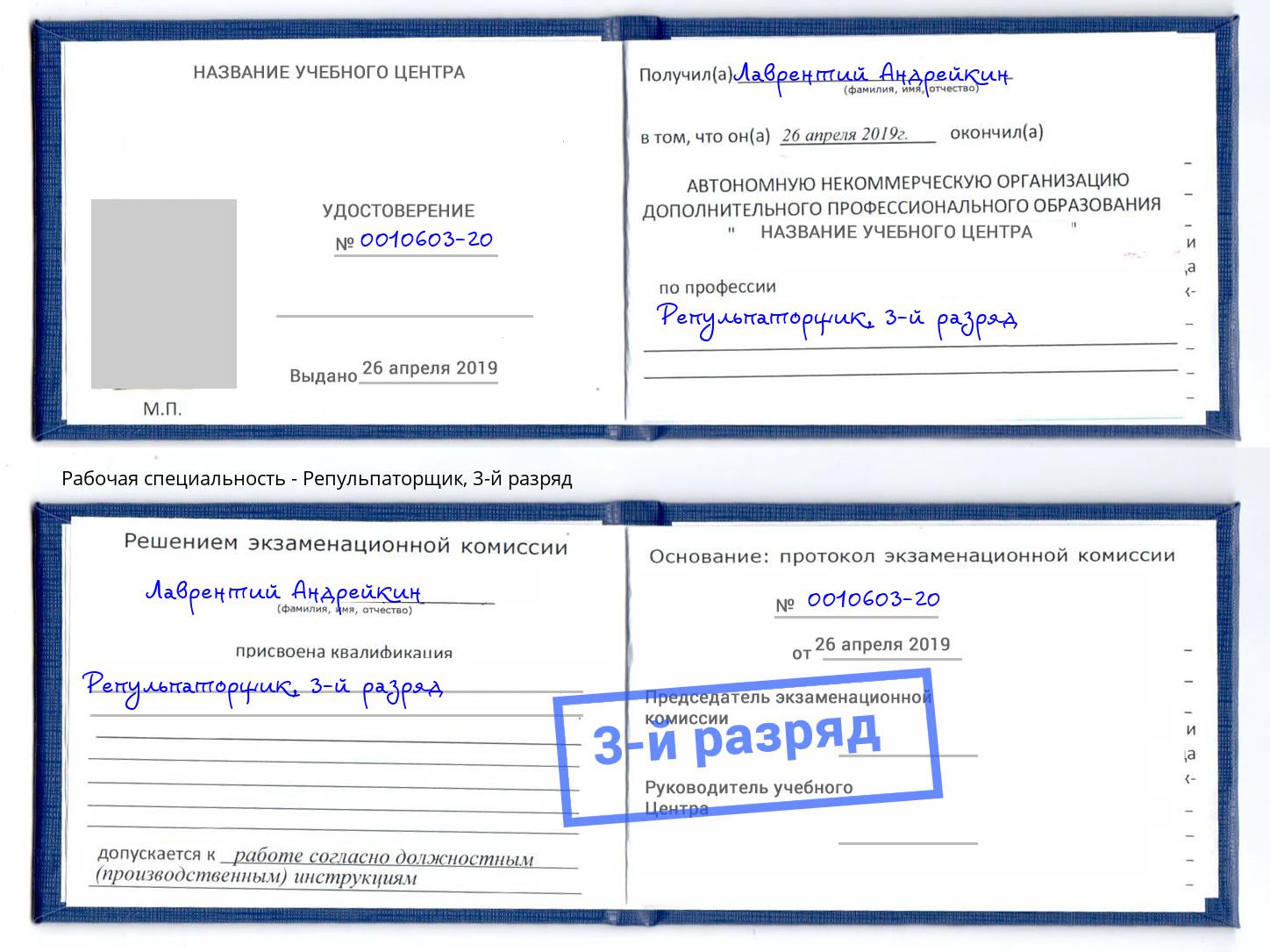 корочка 3-й разряд Репульпаторщик Дмитров