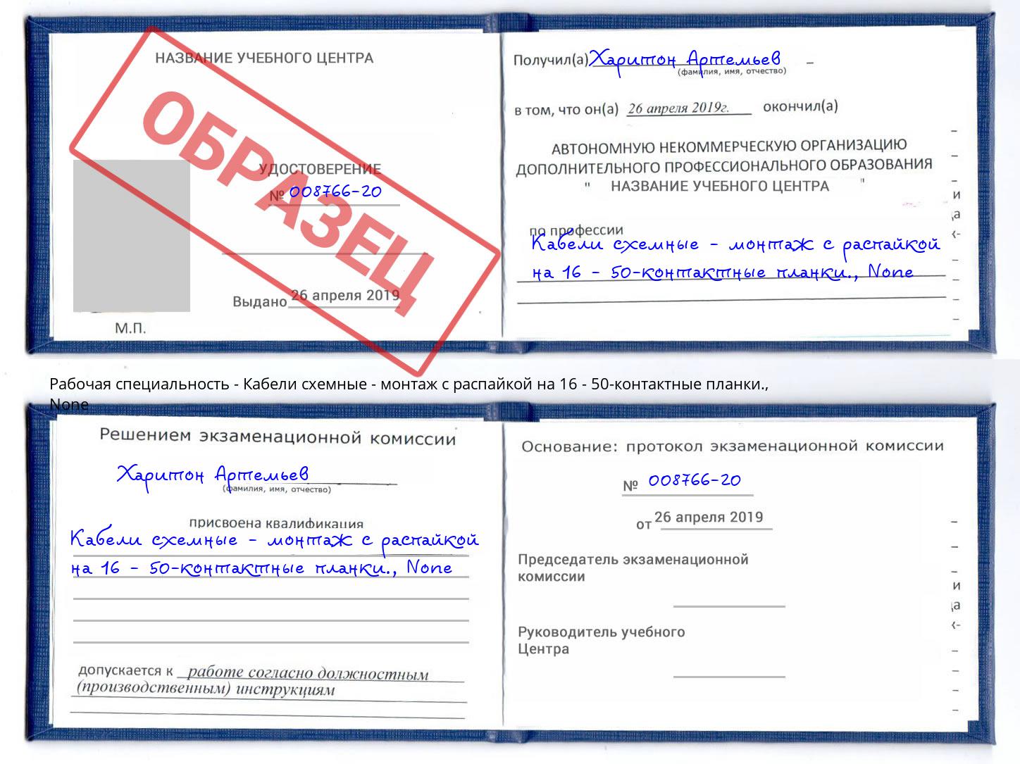 корочка None Кабели схемные - монтаж с распайкой на 16 - 50-контактные планки. Дмитров