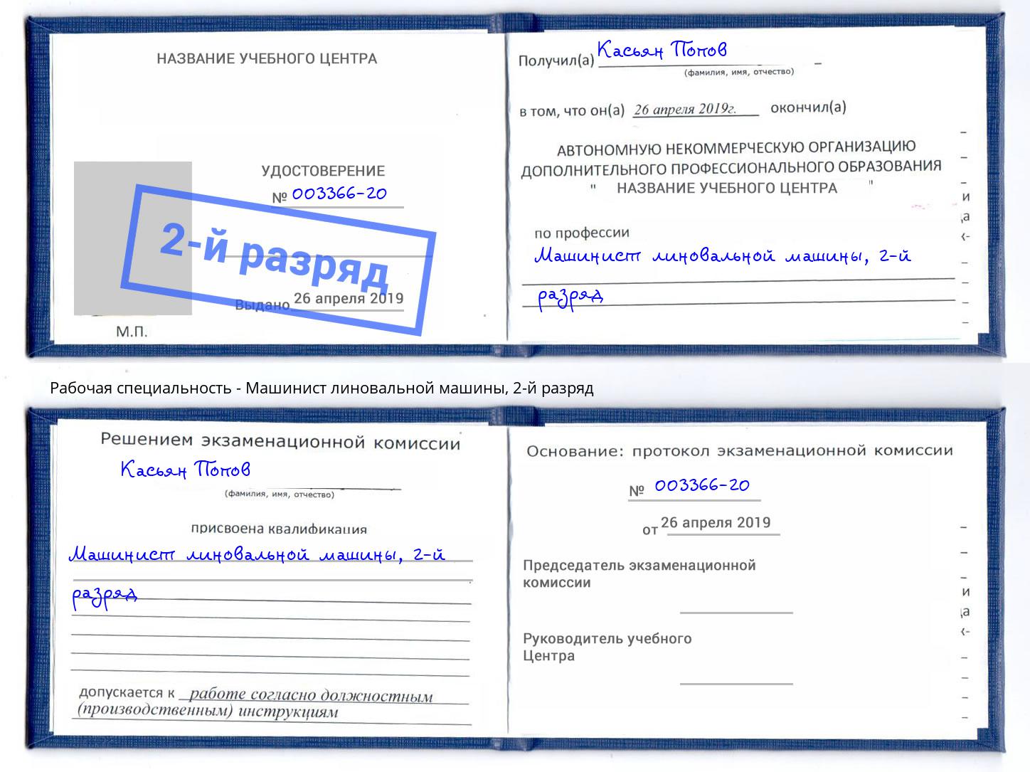 корочка 2-й разряд Машинист линовальной машины Дмитров