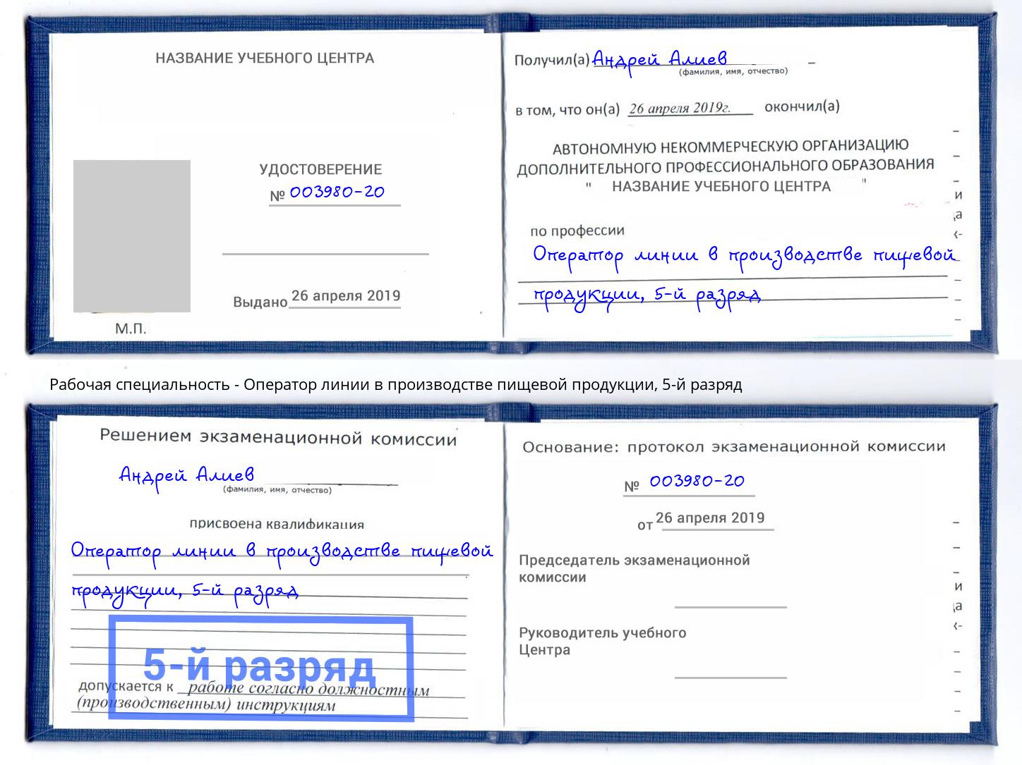 корочка 5-й разряд Оператор линии в производстве пищевой продукции Дмитров