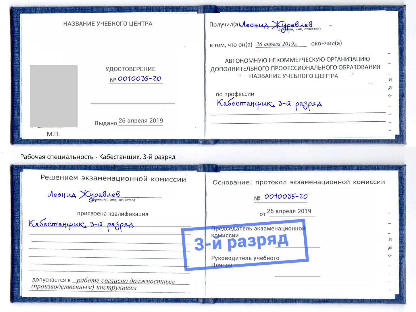 корочка 3-й разряд Кабестанщик Дмитров