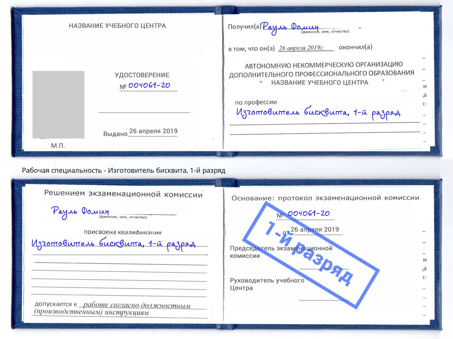 корочка 1-й разряд Изготовитель бисквита Дмитров