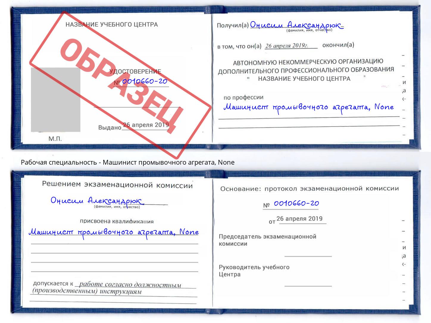 корочка None Машинист промывочного агрегата Дмитров