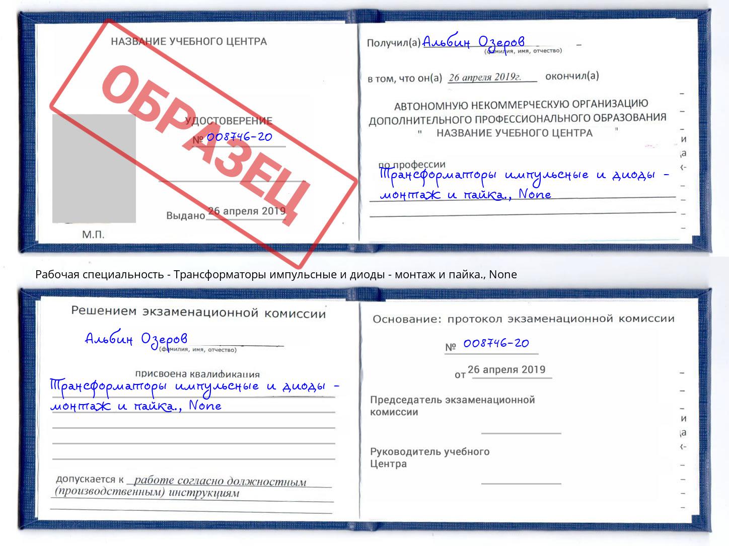 корочка None Трансформаторы импульсные и диоды - монтаж и пайка. Дмитров