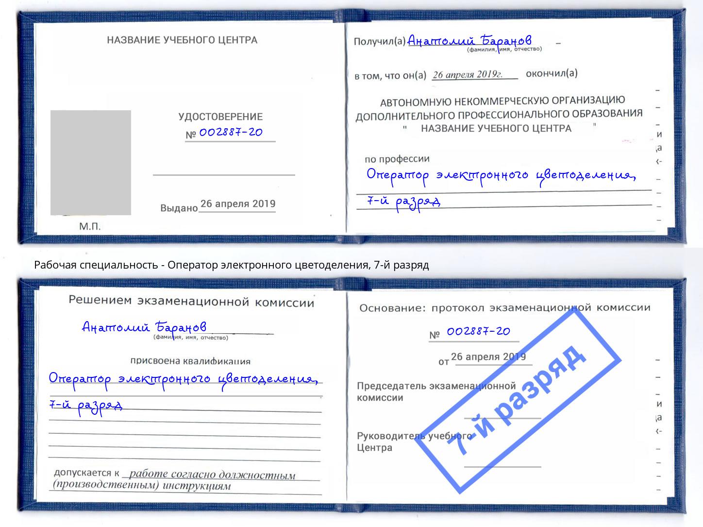 корочка 7-й разряд Оператор электронного цветоделения Дмитров