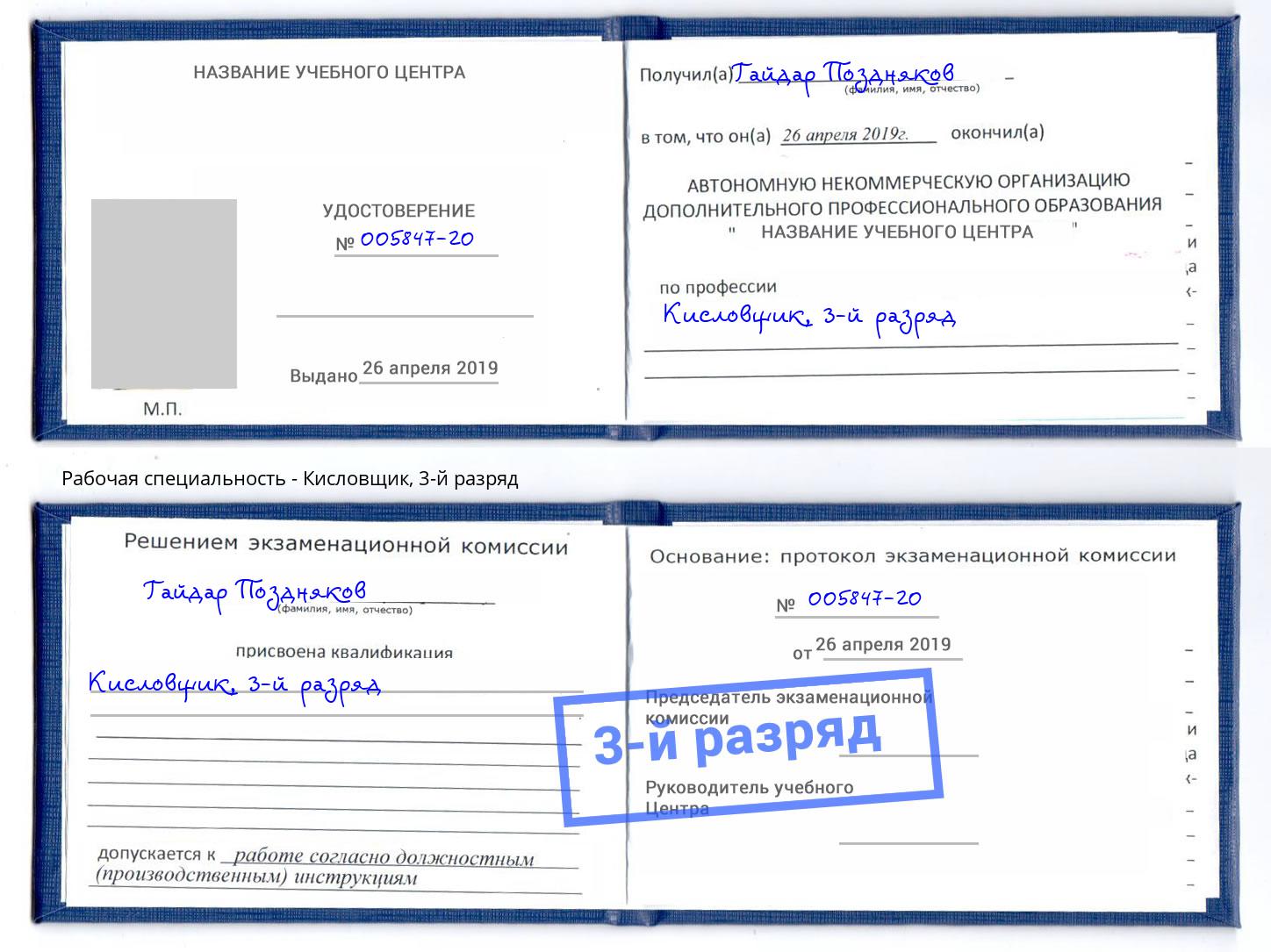корочка 3-й разряд Кисловщик Дмитров