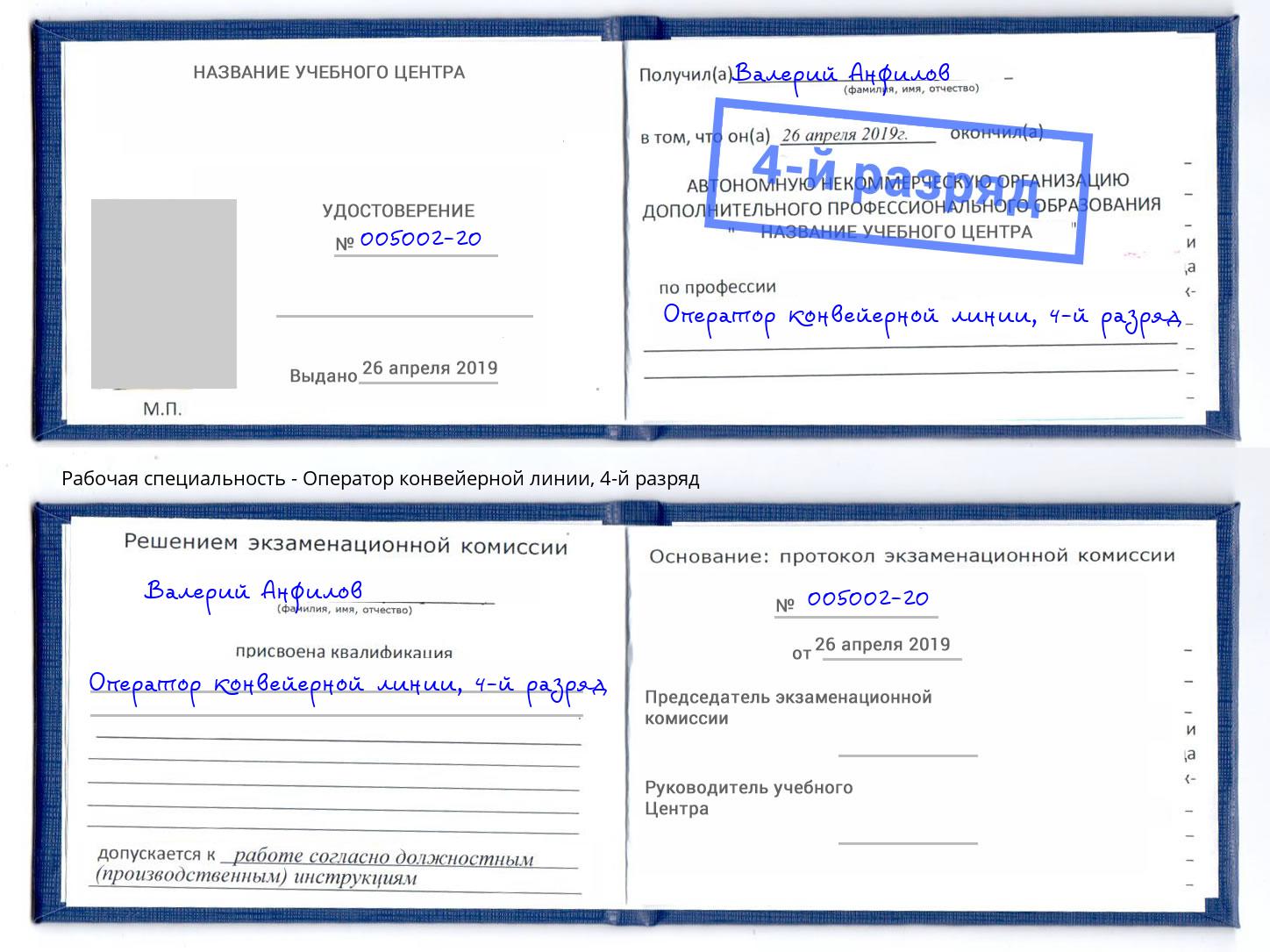 корочка 4-й разряд Оператор конвейерной линии Дмитров