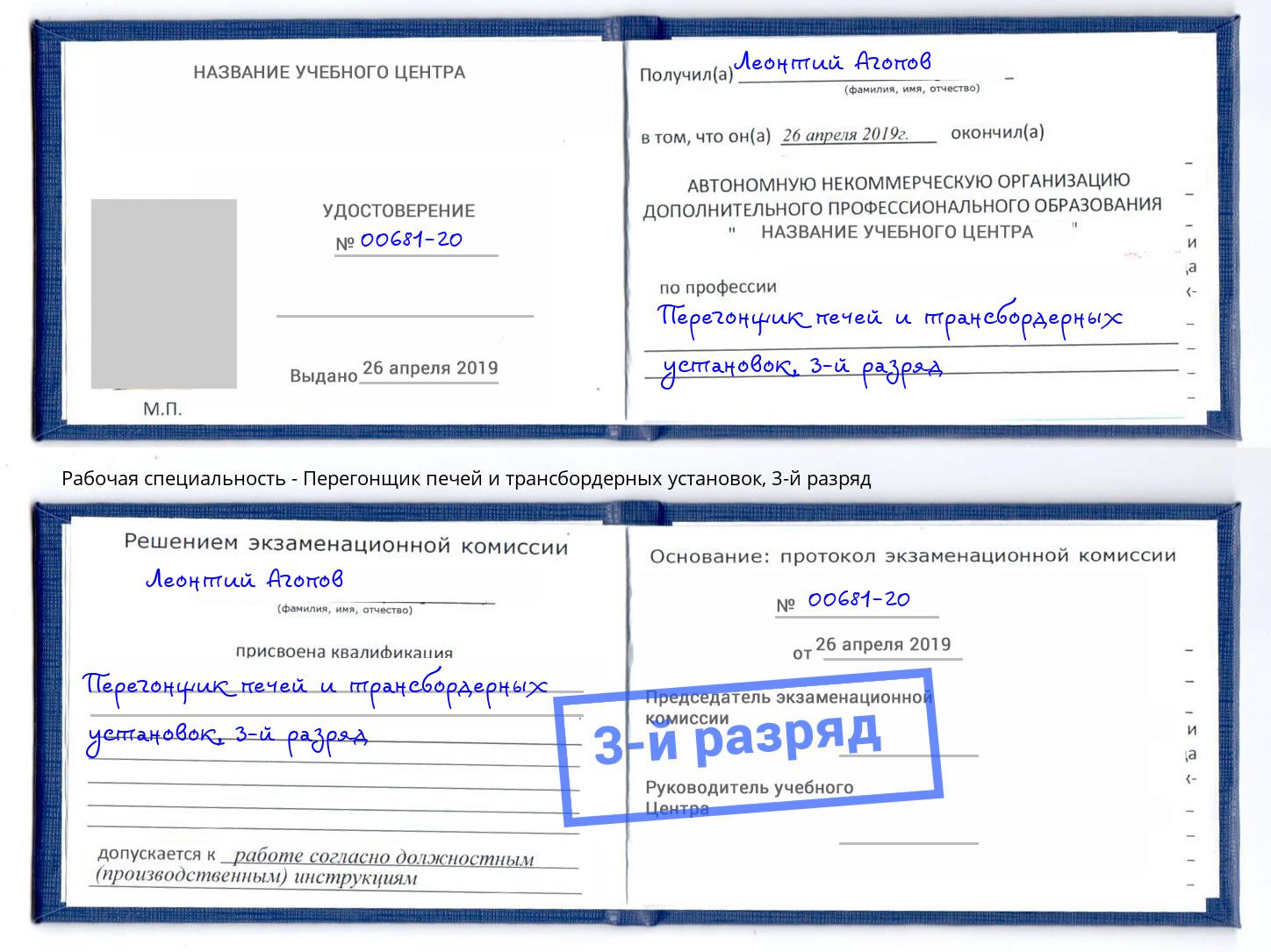 корочка 3-й разряд Перегонщик печей и трансбордерных установок Дмитров