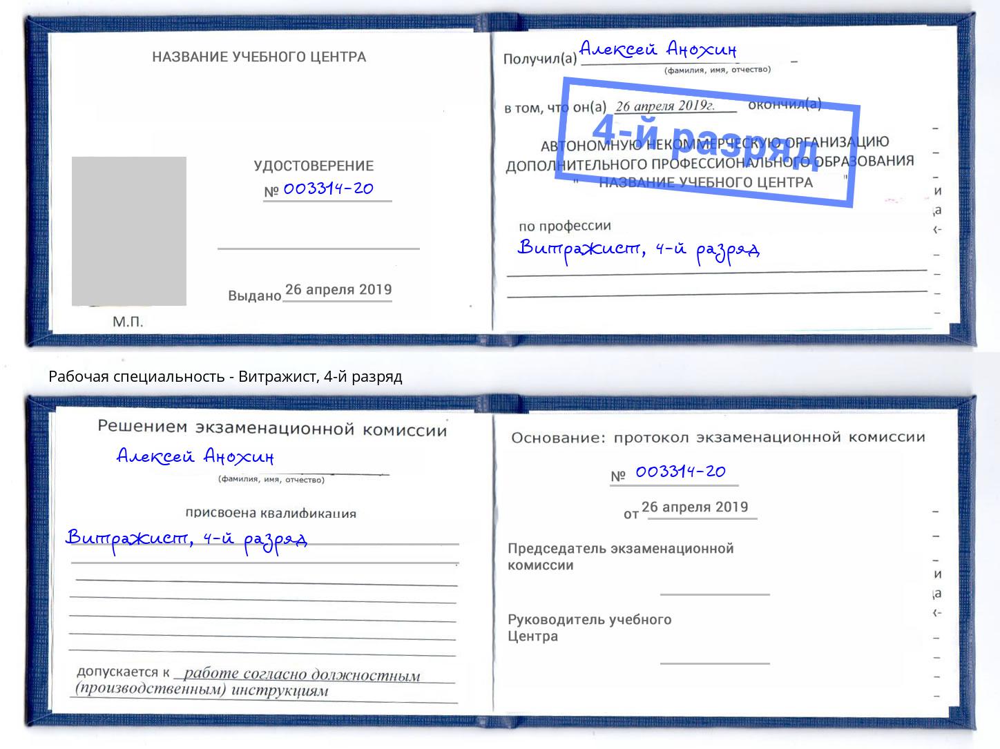 корочка 4-й разряд Витражист Дмитров