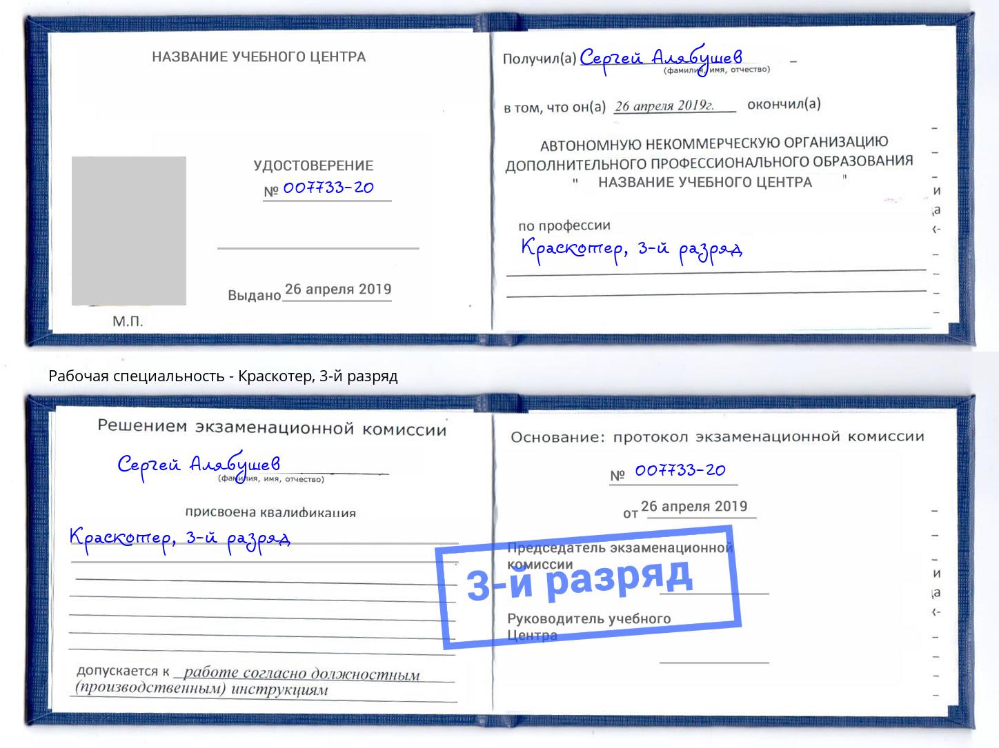корочка 3-й разряд Краскотер Дмитров