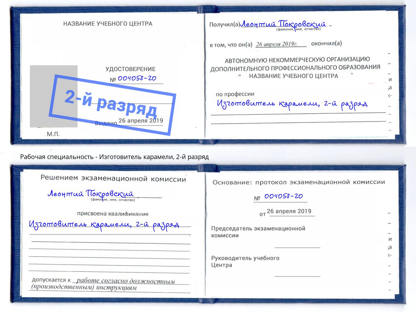 корочка 2-й разряд Изготовитель карамели Дмитров