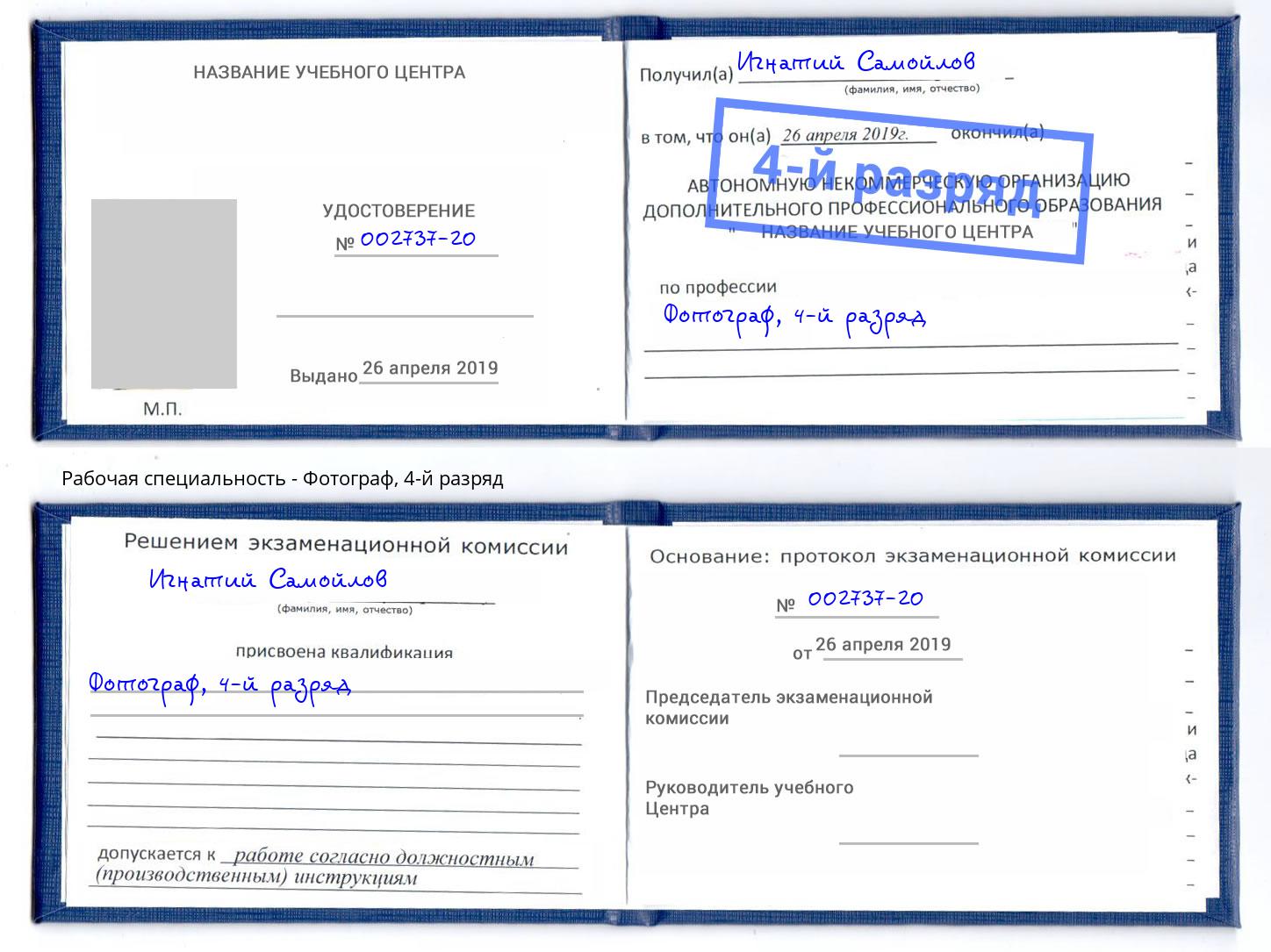 корочка 4-й разряд Фотограф Дмитров