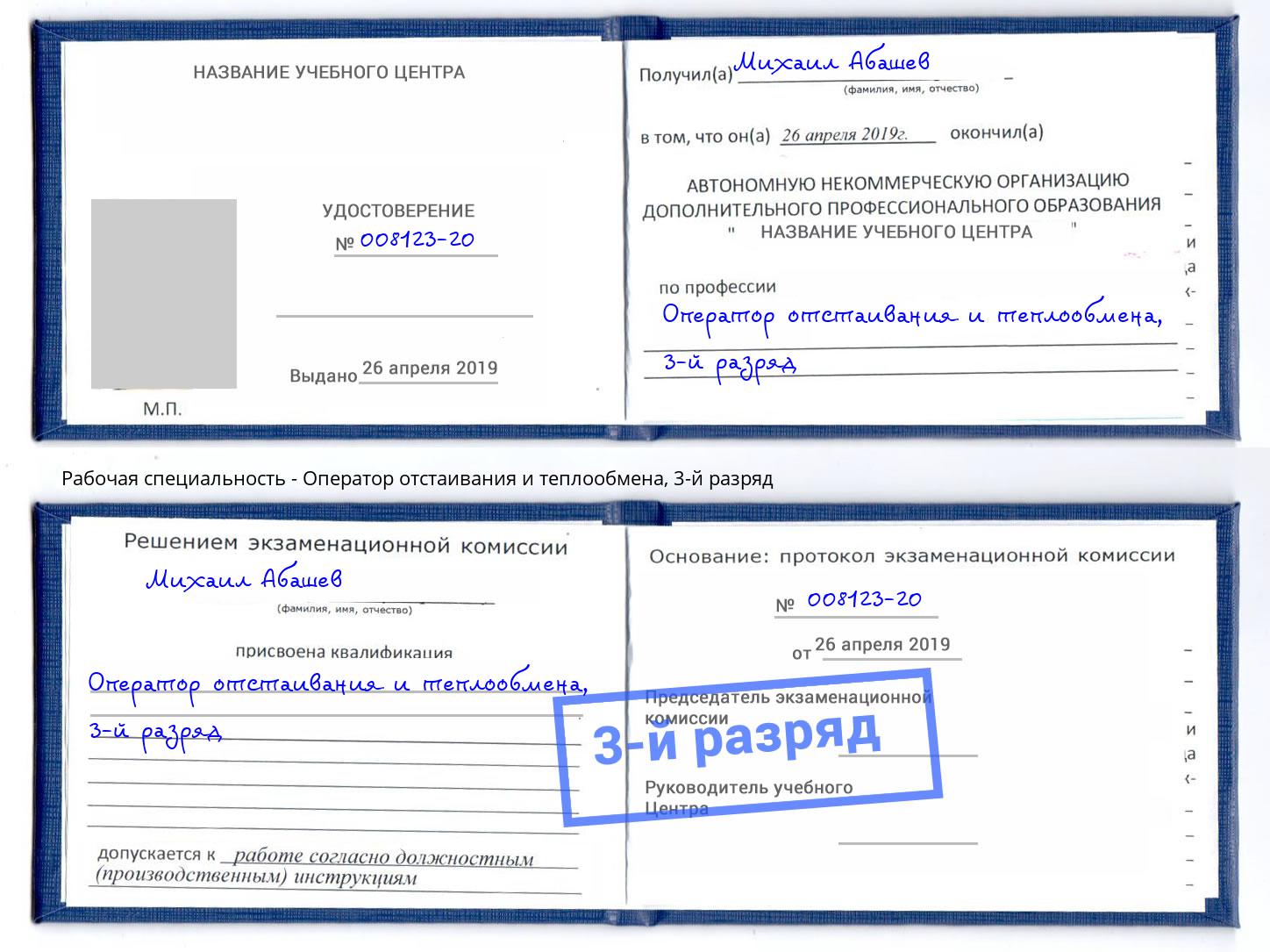 корочка 3-й разряд Оператор отстаивания и теплообмена Дмитров