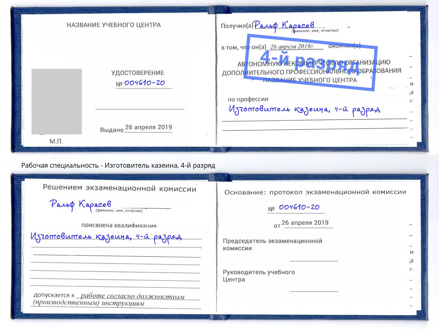 корочка 4-й разряд Изготовитель казеина Дмитров