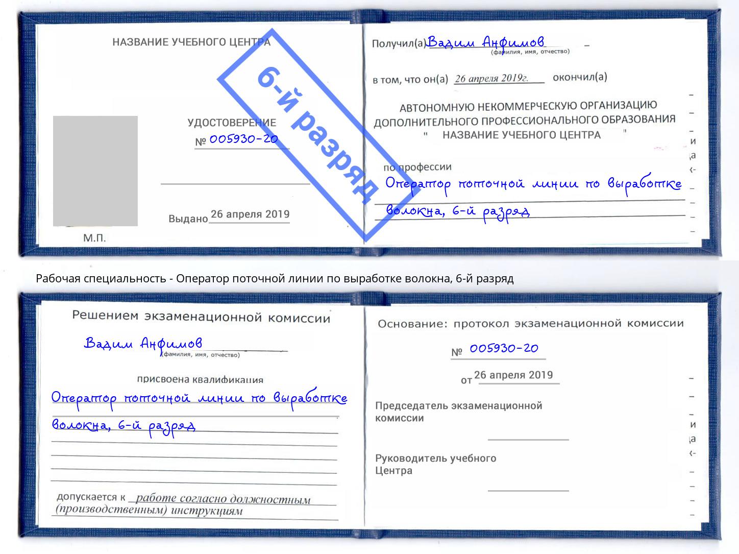 корочка 6-й разряд Оператор поточной линии по выработке волокна Дмитров