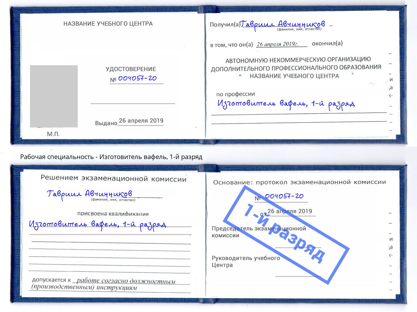 корочка 1-й разряд Изготовитель вафель Дмитров