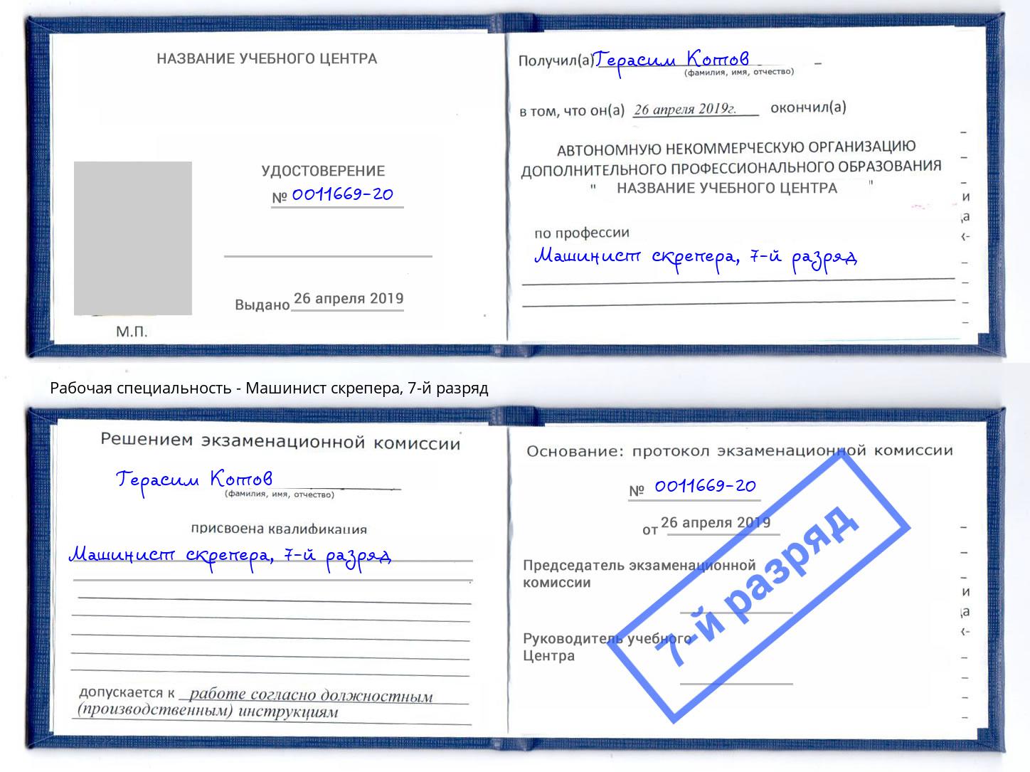 корочка 7-й разряд Машинист скрепера Дмитров