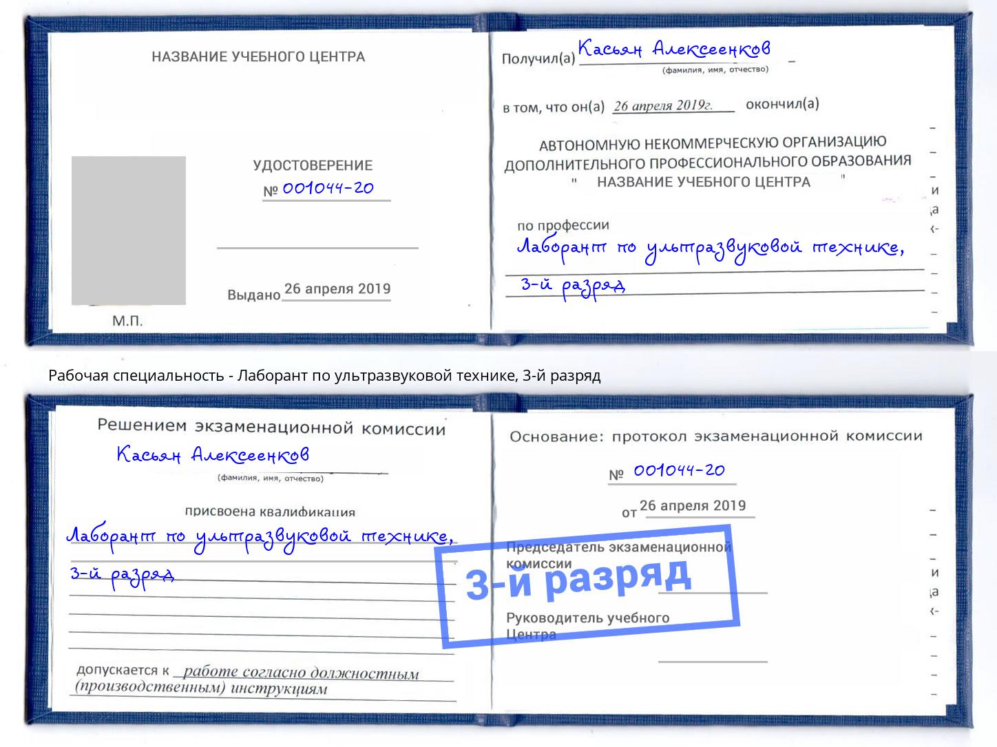 корочка 3-й разряд Лаборант по ультразвуковой технике Дмитров
