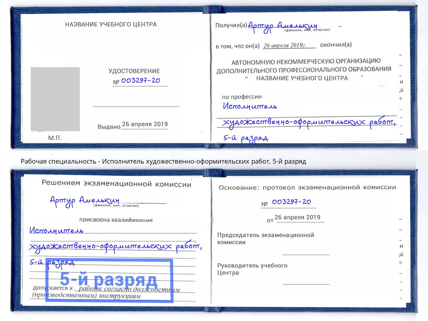корочка 5-й разряд Исполнитель художественно-оформительских работ Дмитров