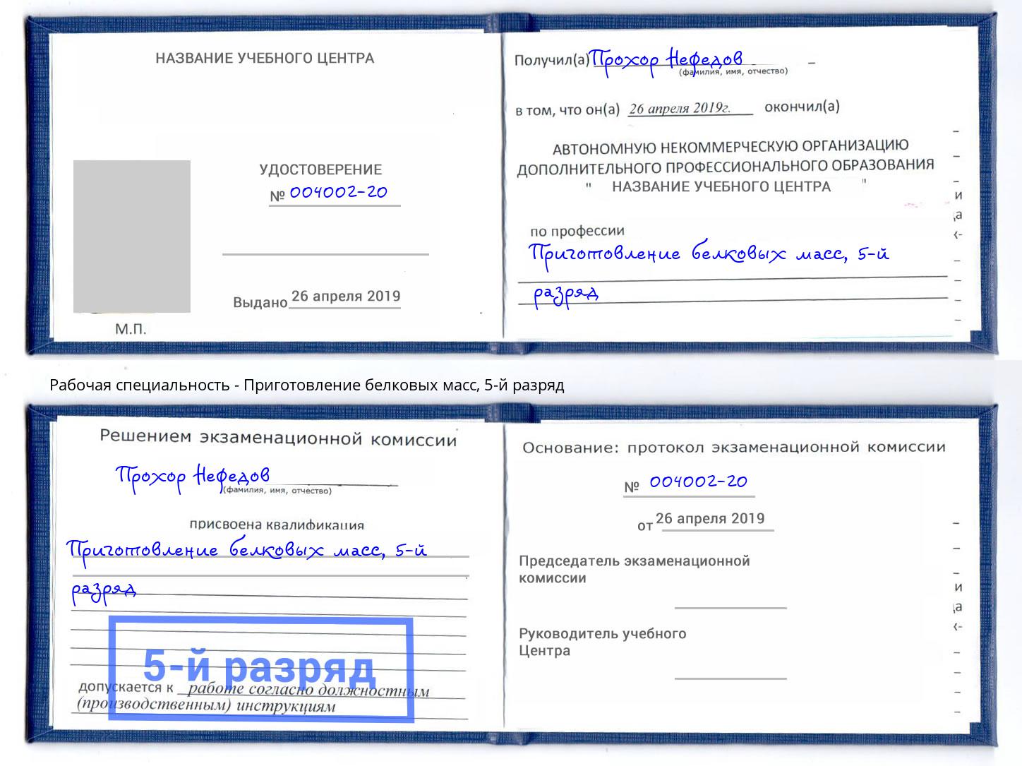 корочка 5-й разряд Приготовление белковых масс Дмитров