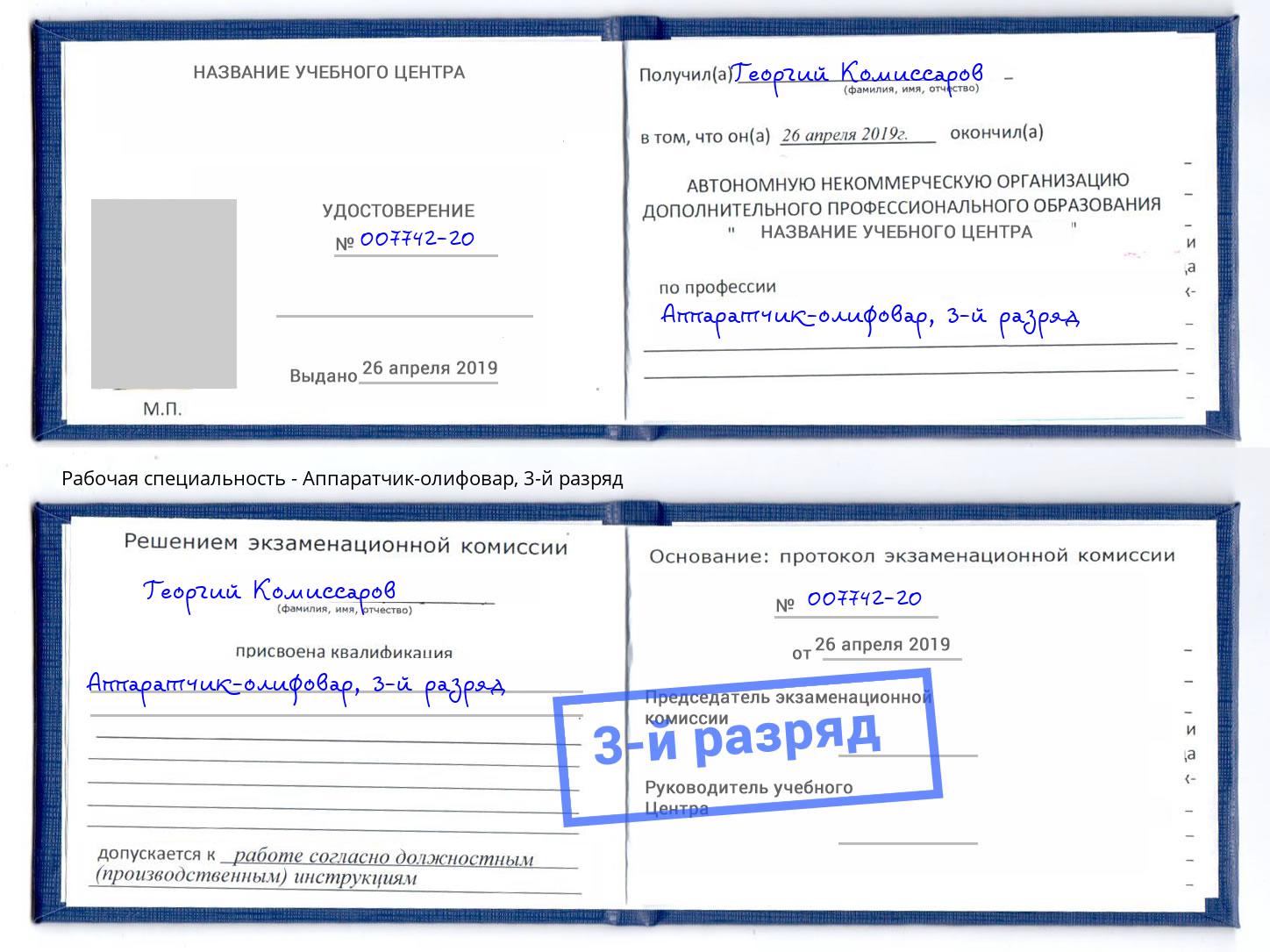 корочка 3-й разряд Аппаратчик-олифовар Дмитров
