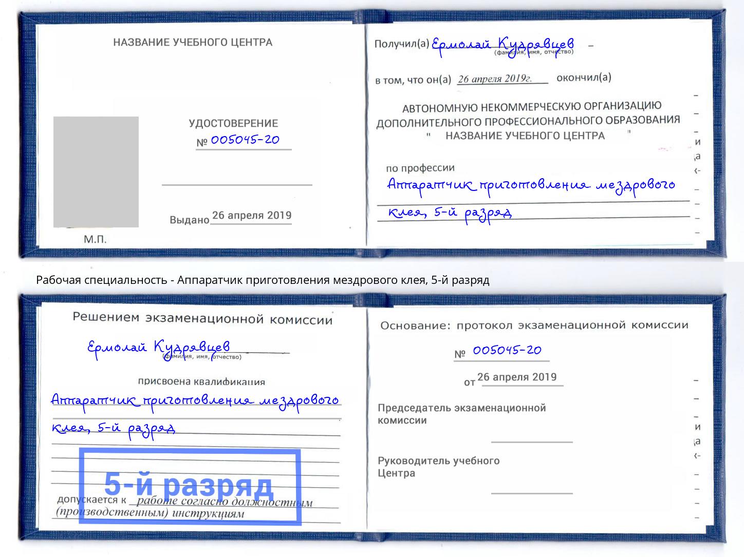 корочка 5-й разряд Аппаратчик приготовления мездрового клея Дмитров