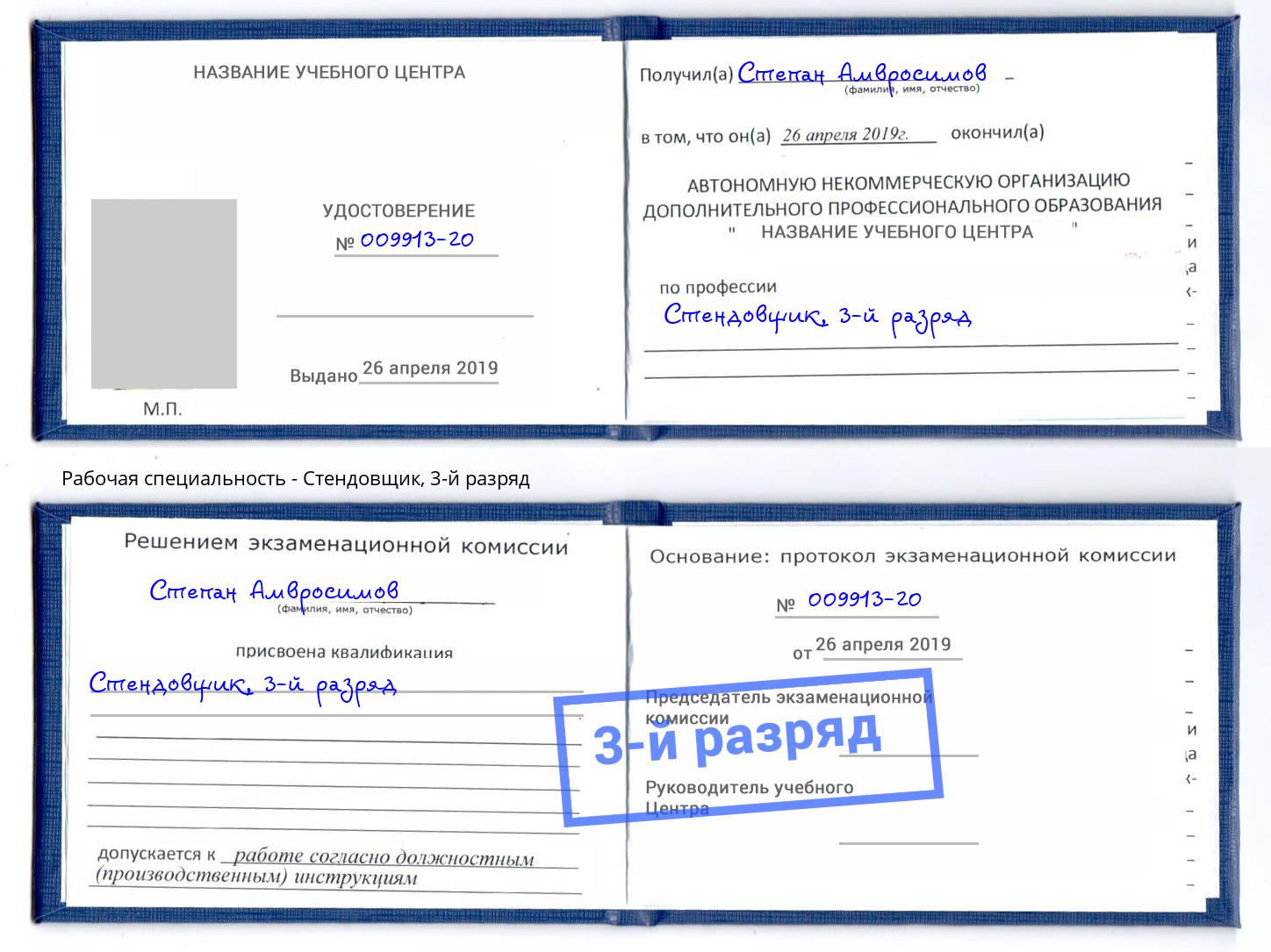 корочка 3-й разряд Стендовщик Дмитров