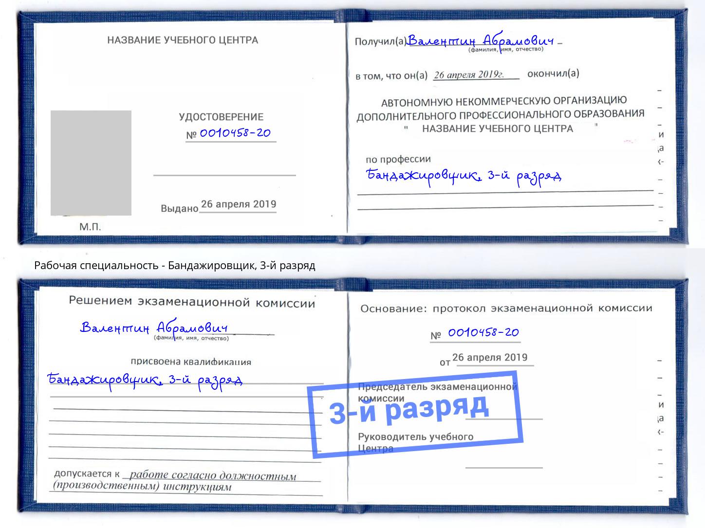 корочка 3-й разряд Бандажировщик Дмитров